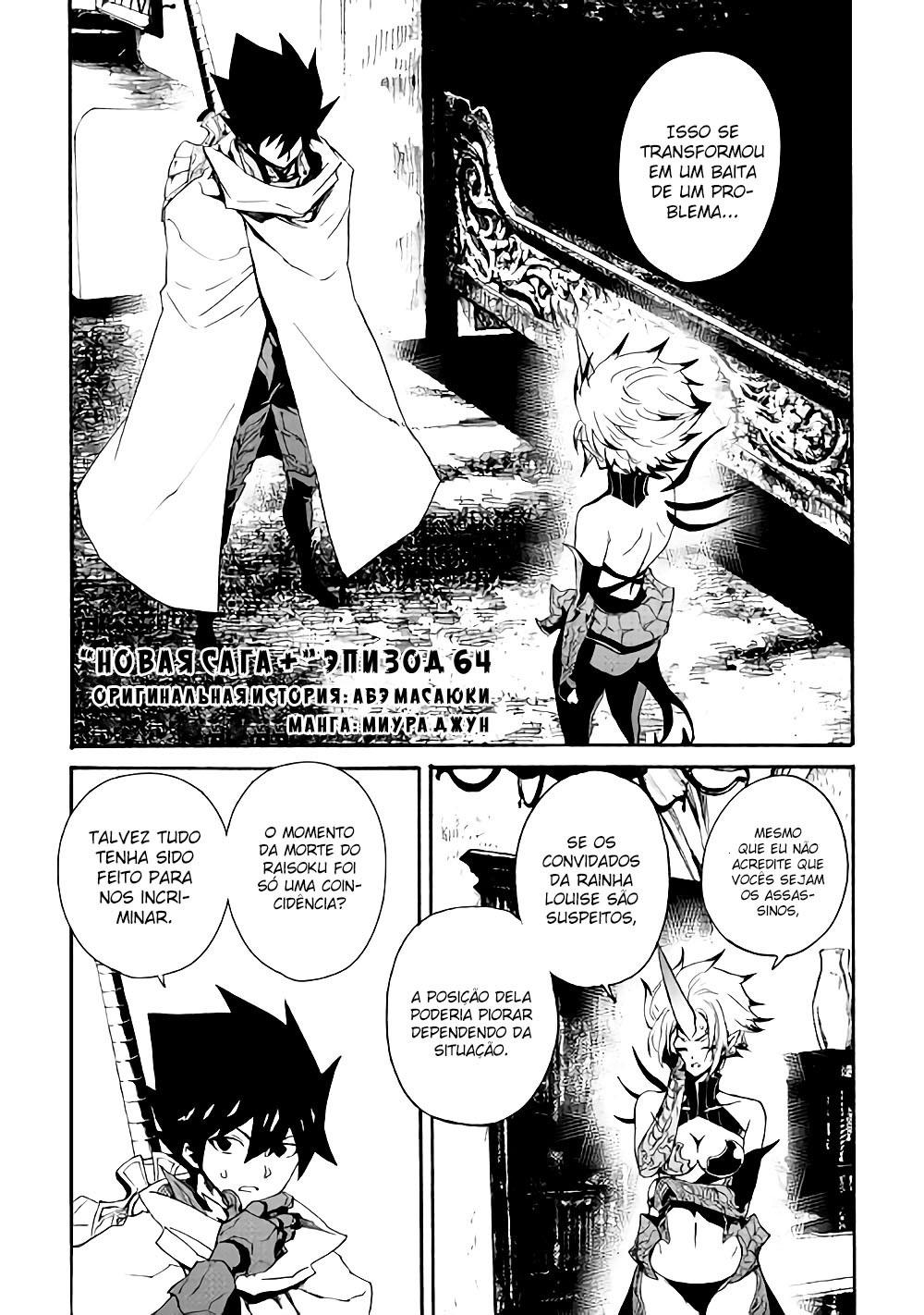 New Saga Capítulo 64 Página 3