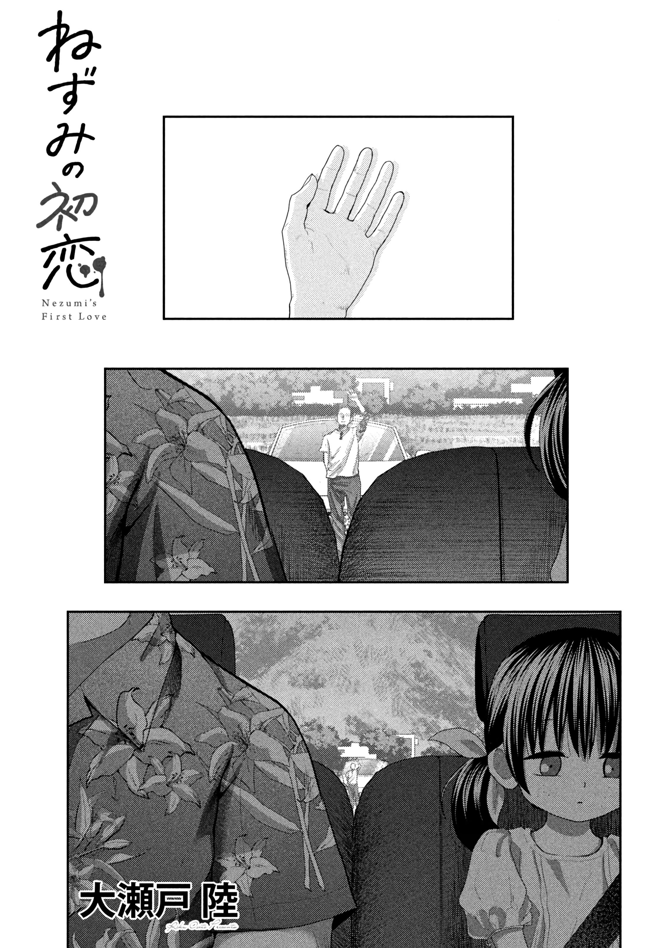 Nezumi's First Love Capítulo 36 Página 2