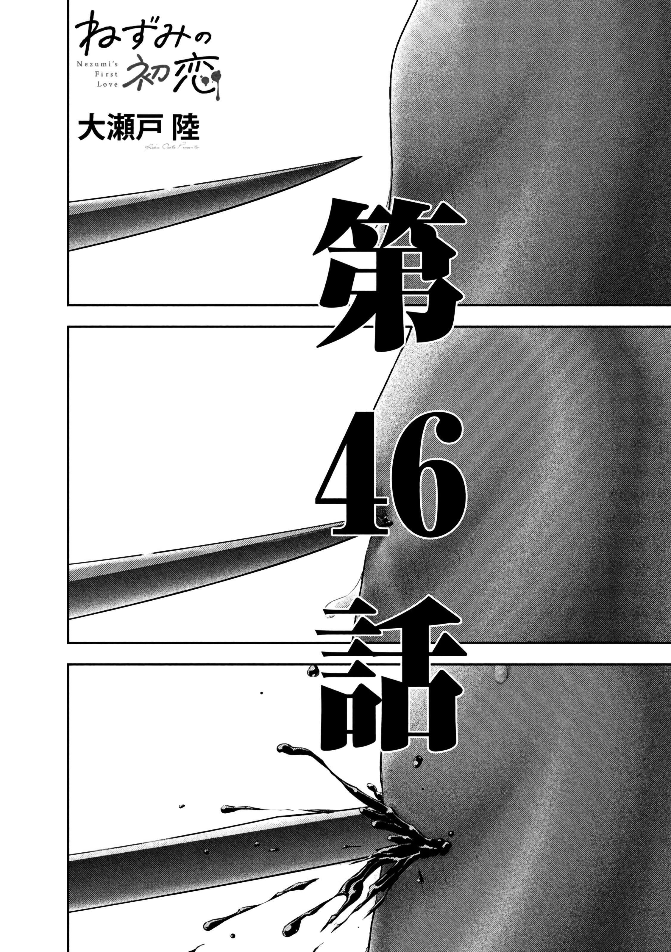 Nezumi's First Love Capítulo 46 Página 2