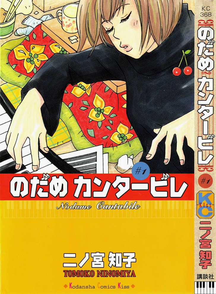Nodame Cantabile Capítulo 1 Página 1