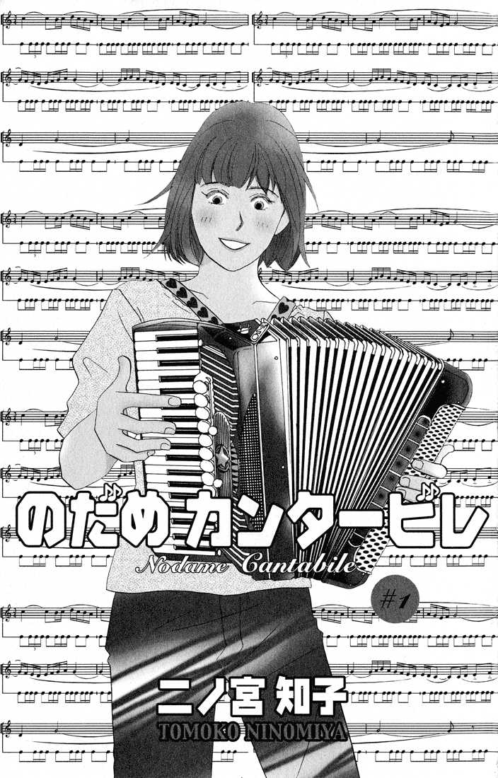 Nodame Cantabile Capítulo 1 Página 2