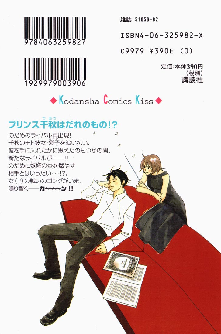 Nodame Cantabile Capítulo 12 Página 3