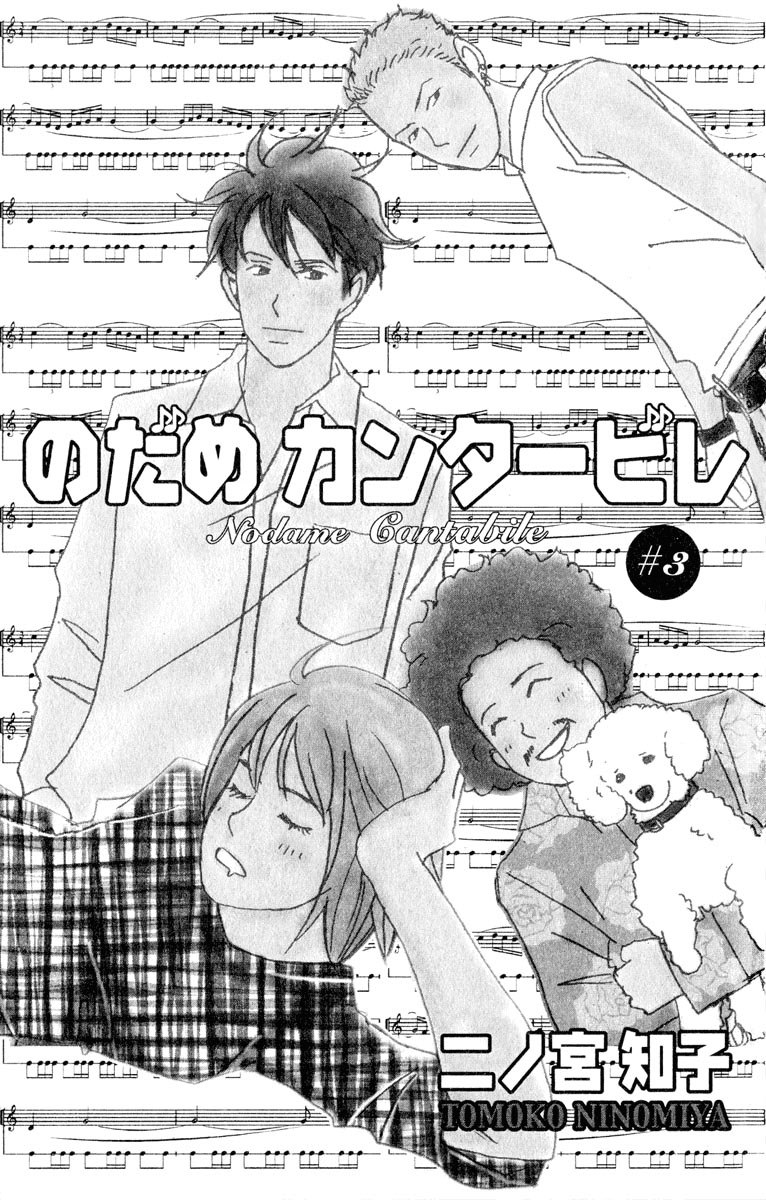Nodame Cantabile Capítulo 13 Página 4