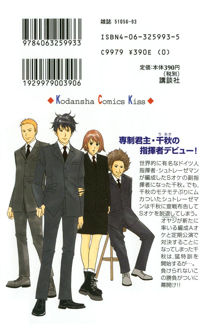 Nodame Cantabile Capítulo 18 Página 1