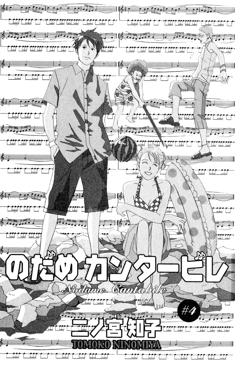 Nodame Cantabile Capítulo 19 Página 4