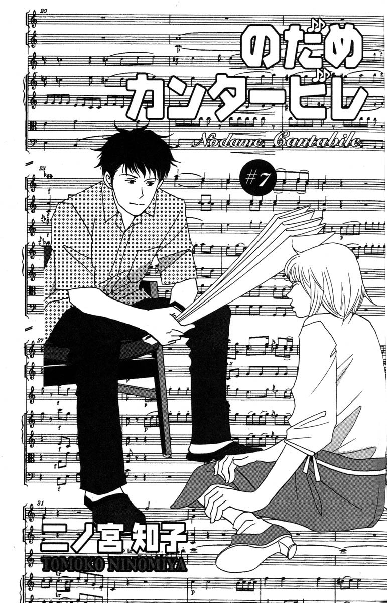 Nodame Cantabile Capítulo 35 Página 4