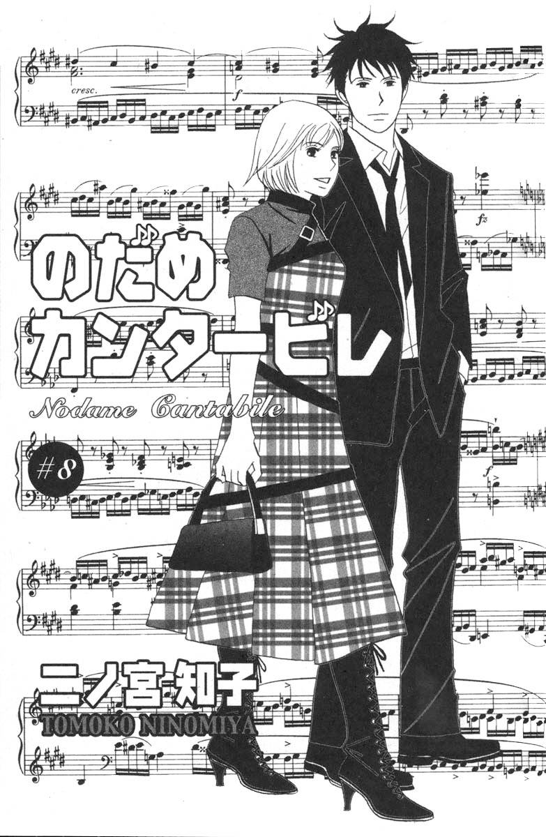 Nodame Cantabile Capítulo 41 Página 4