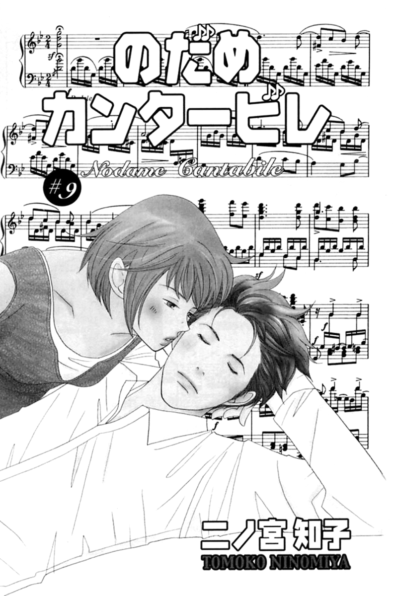 Nodame Cantabile Capítulo 47 Página 4