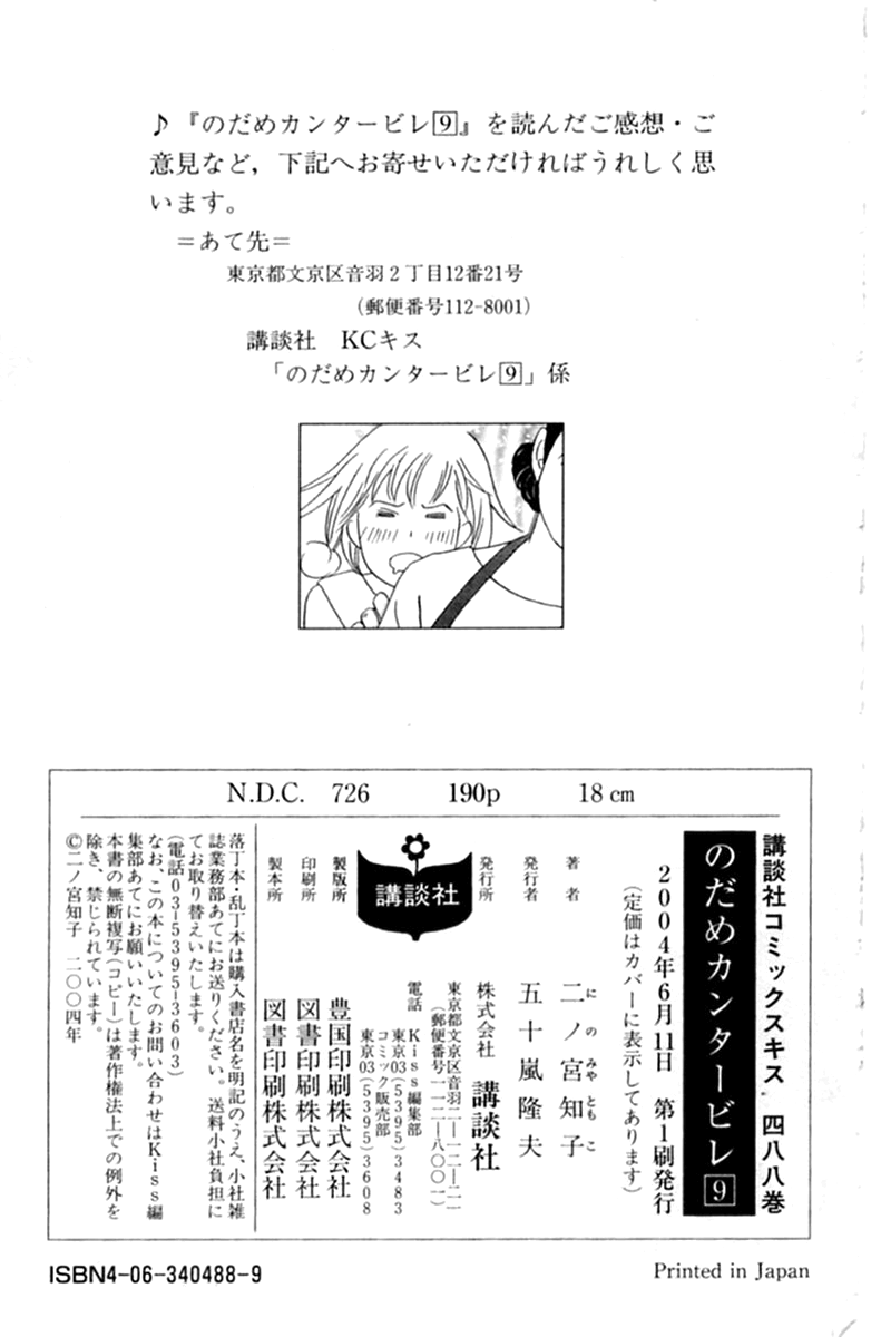 Nodame Cantabile Capítulo 52 Página 33