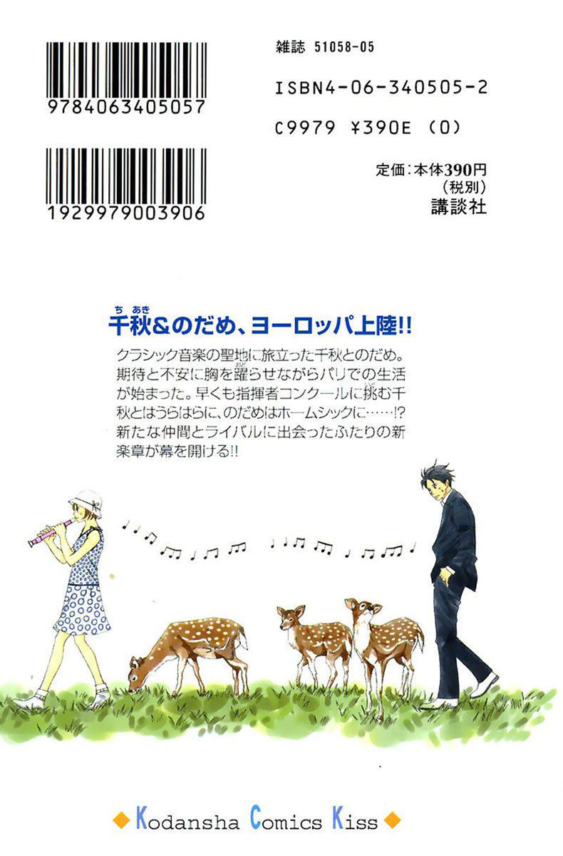 Nodame Cantabile Capítulo 53 Página 3