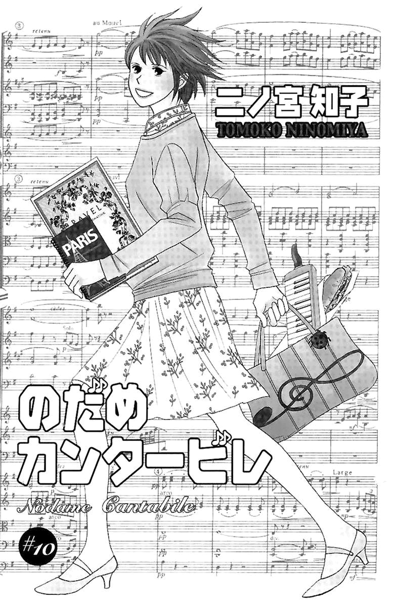 Nodame Cantabile Capítulo 53 Página 4
