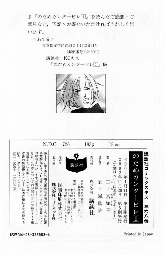 Nodame Cantabile Capítulo 6 Página 33