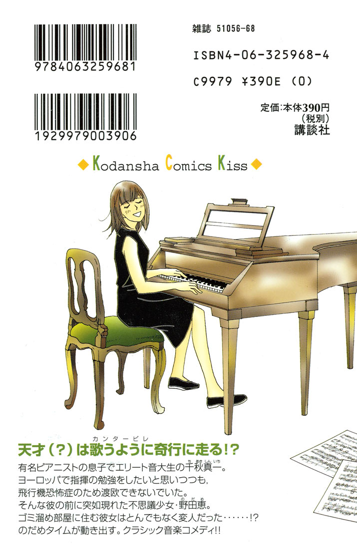 Nodame Cantabile Capítulo 6 Página 34