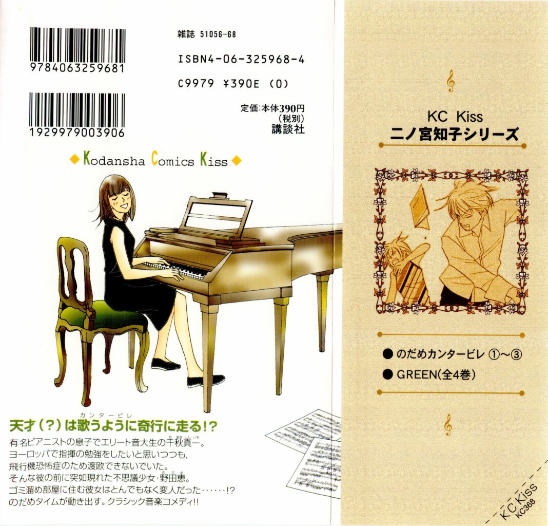 Nodame Cantabile Capítulo 6 Página 35