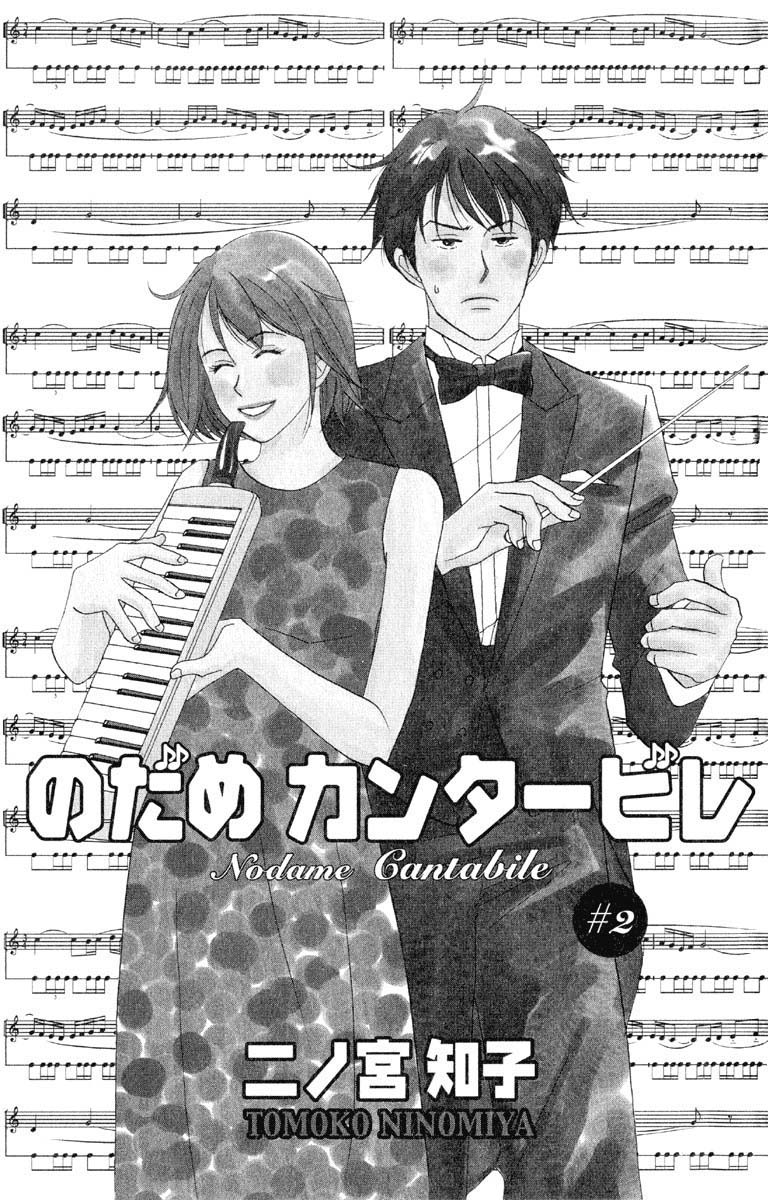 Nodame Cantabile Capítulo 7 Página 2