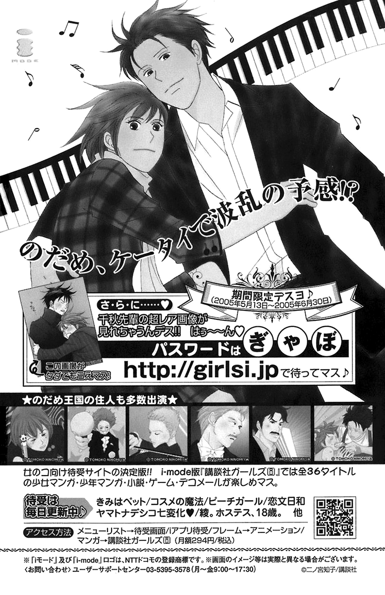 Nodame Cantabile Capítulo 70 Página 32