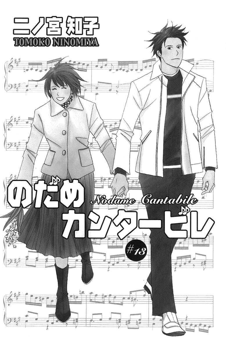 Nodame Cantabile Capítulo 71 Página 3