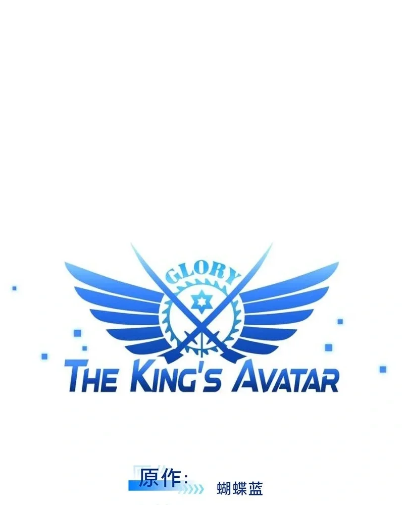 O Avatar do Rei Capítulo 104 Página 5