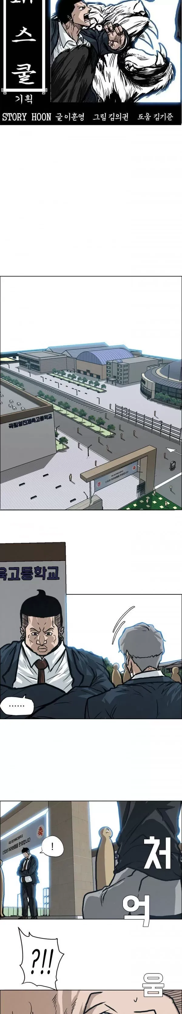 O Chefão da Escola Capítulo 85 Página 15