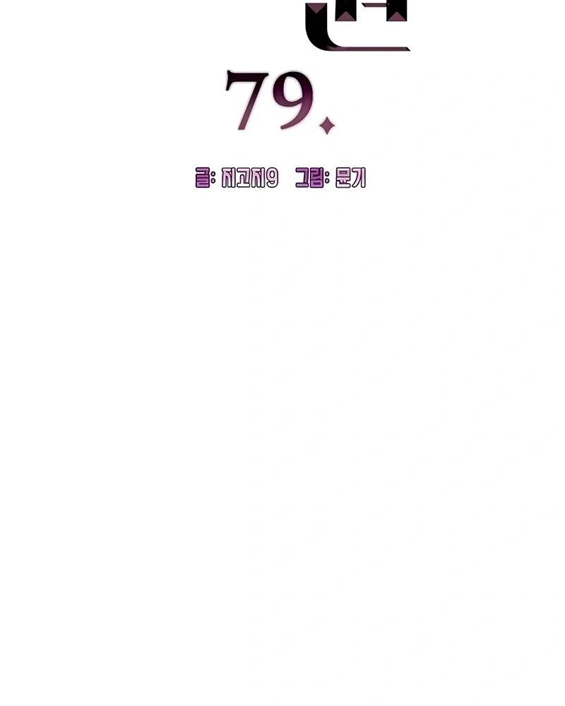 O Desejo do Diabo Capítulo 79 Página 8