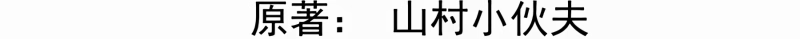O Genro acima de todos eles Capítulo 31 Página 17