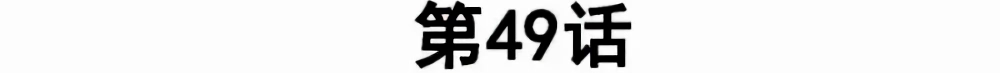 O Genro acima de todos eles Capítulo 49 Página 3