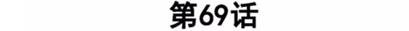 O Genro acima de todos eles Capítulo 69 Página 5