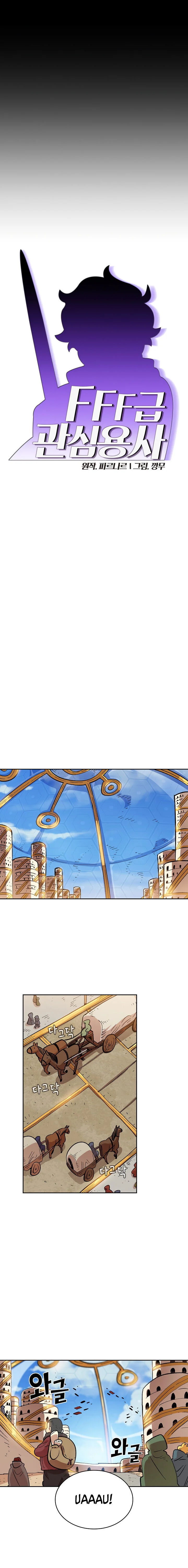 O Herói Lixo de rank FFF Capítulo 85 Página 7