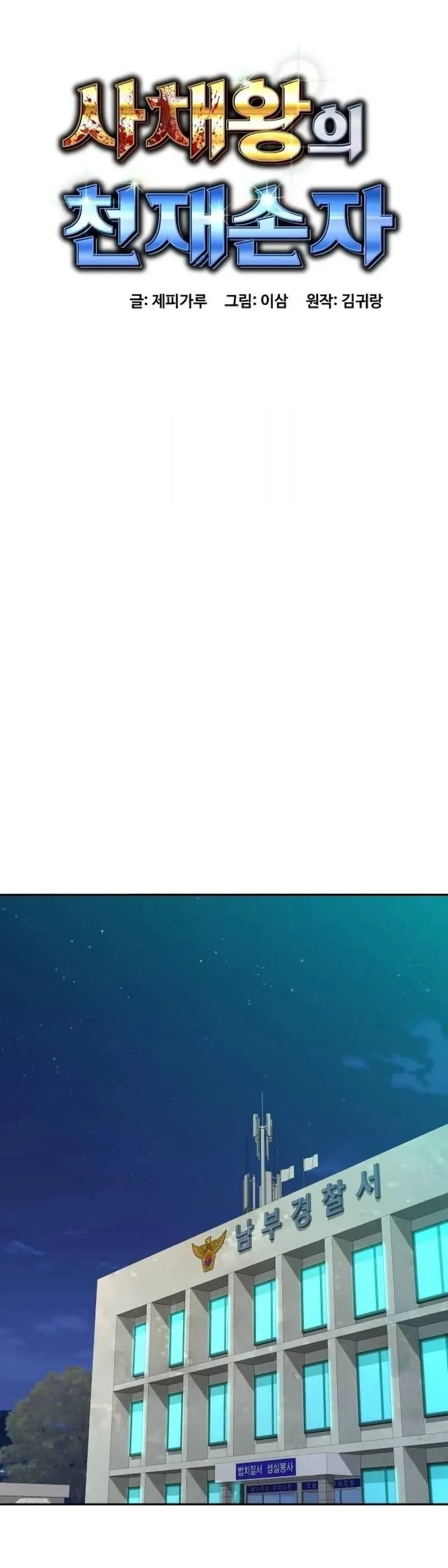 O Neto Genial do Rei dos Agiotas Capítulo 12 Página 11