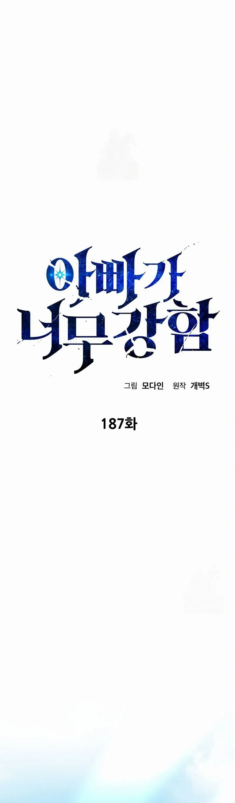 O Papai é Muito Forte Capítulo 187 Página 2