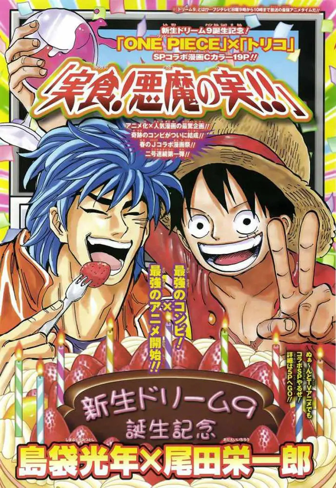 One Piece x Toriko: Taste of the Devil Fruit Capítulo 0 Página 1