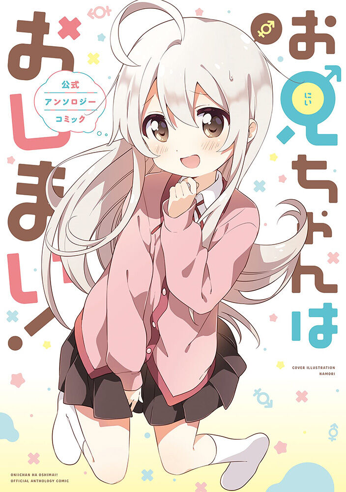 Onii-chan wa Oshimai! Koushiki Anthology Comic Capítulo 2 Página 1