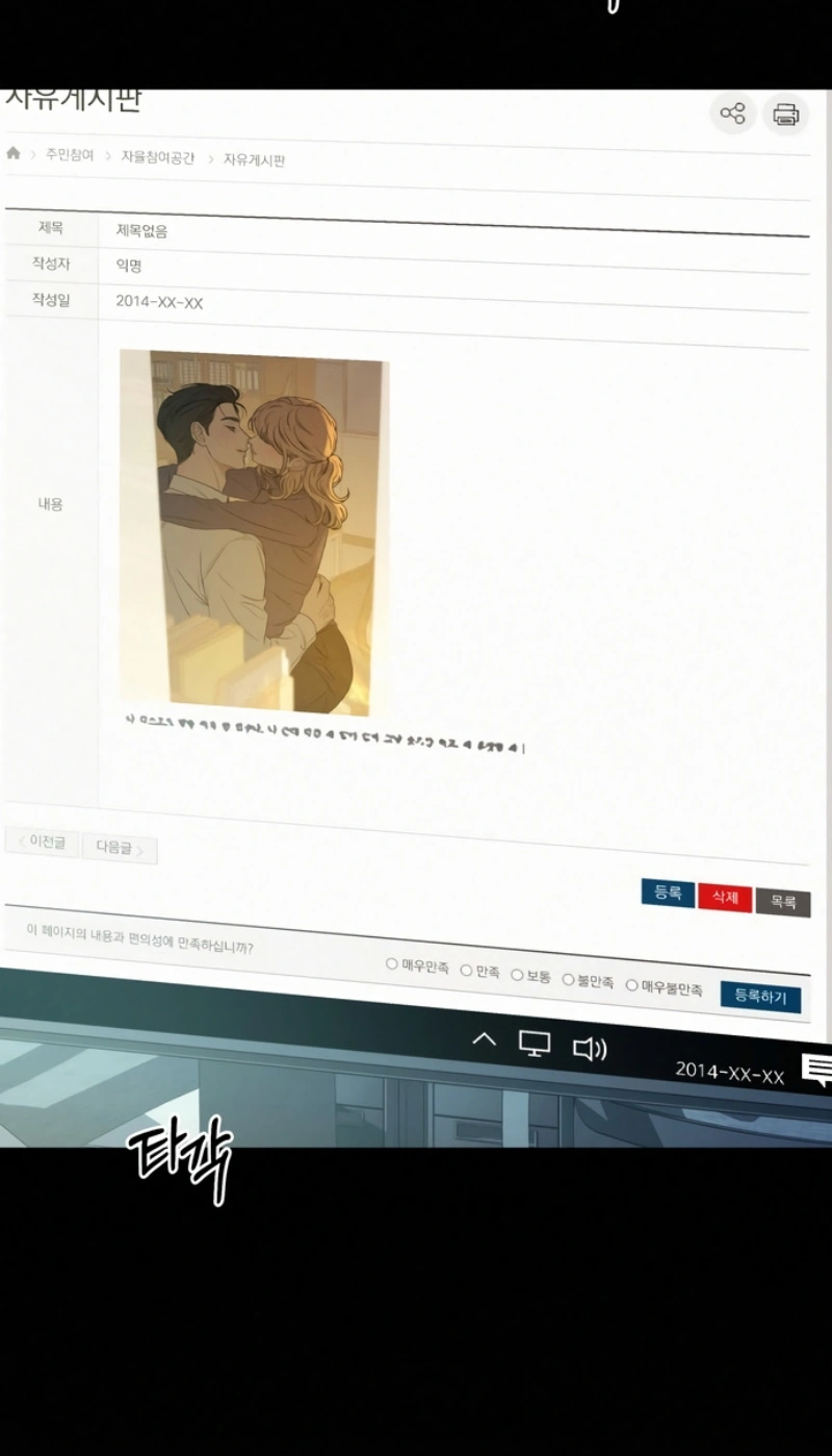 Operação: Amor Verdadeiro Capítulo 122 Página 2