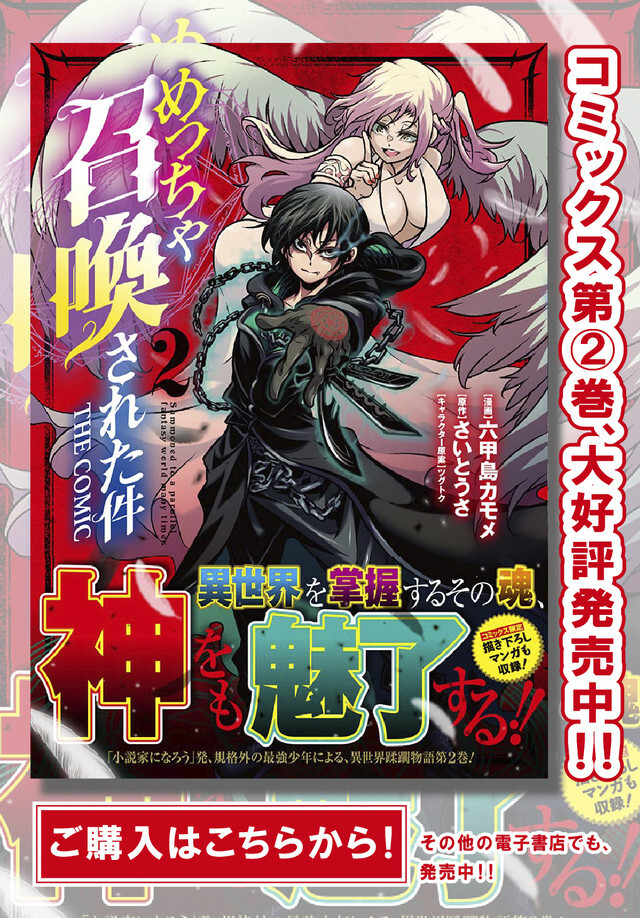 Oversummoned, Overpowered, and Over It! Capítulo 11.2 Página 2