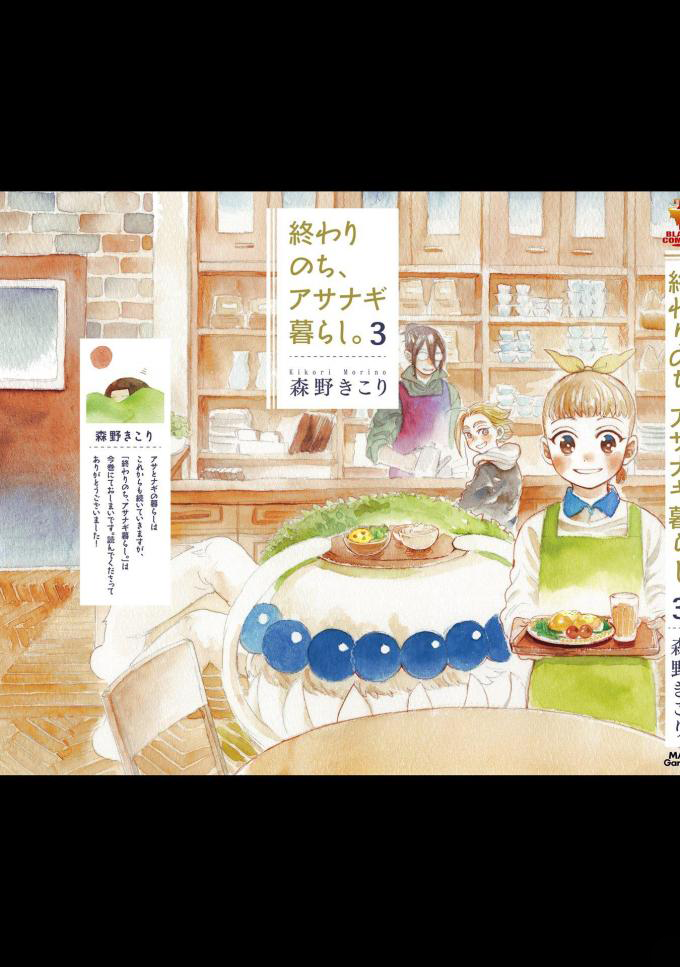 Owari Nochi, Asanagi Kurashi. Capítulo 14 Página 43