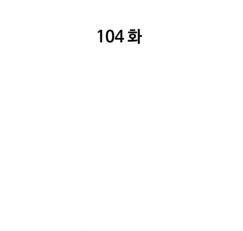Pai Incomparável Capítulo 104 Página 3