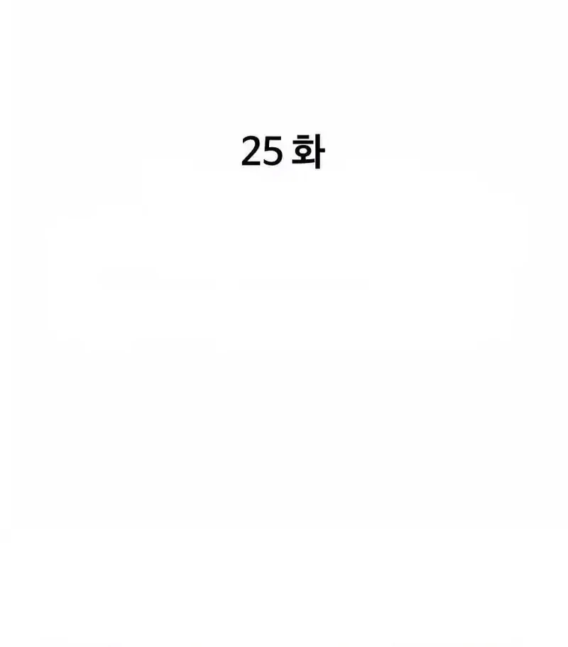 Pai Incomparável Capítulo 25 Página 3