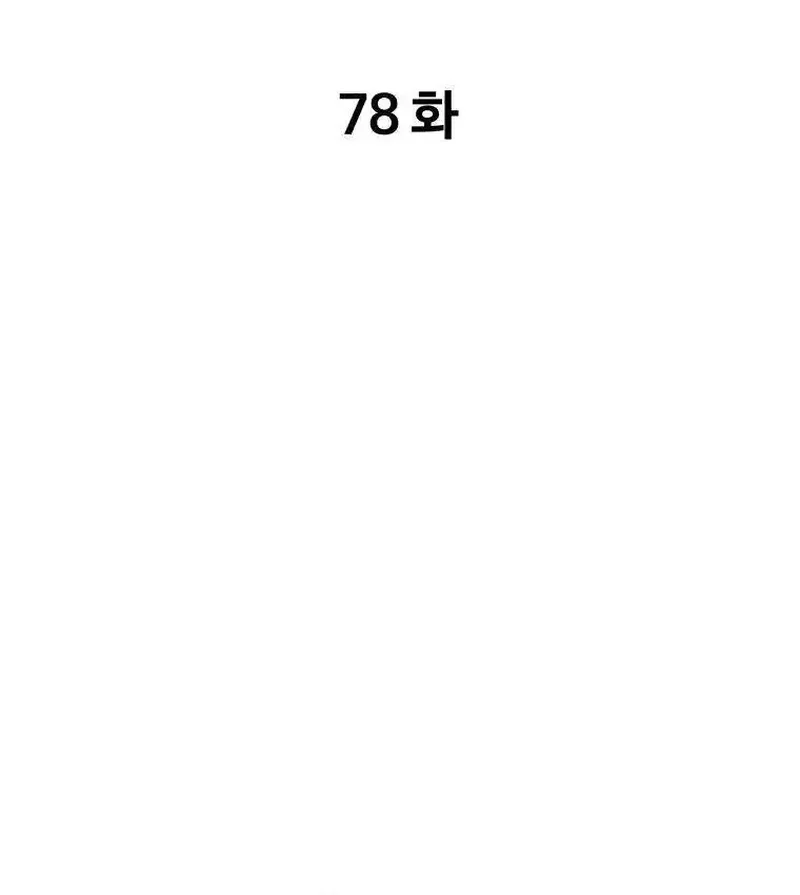 Pai Incomparável Capítulo 78 Página 3