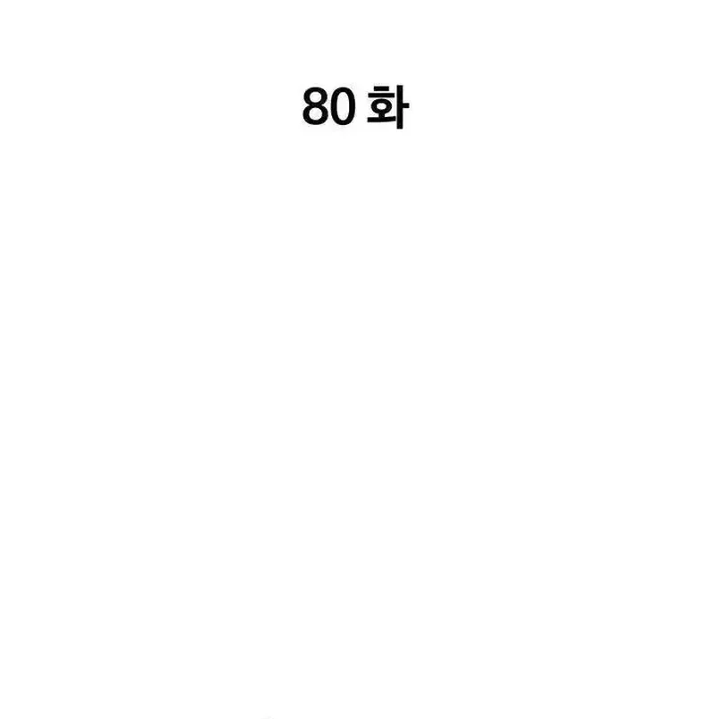 Pai Incomparável Capítulo 80 Página 3