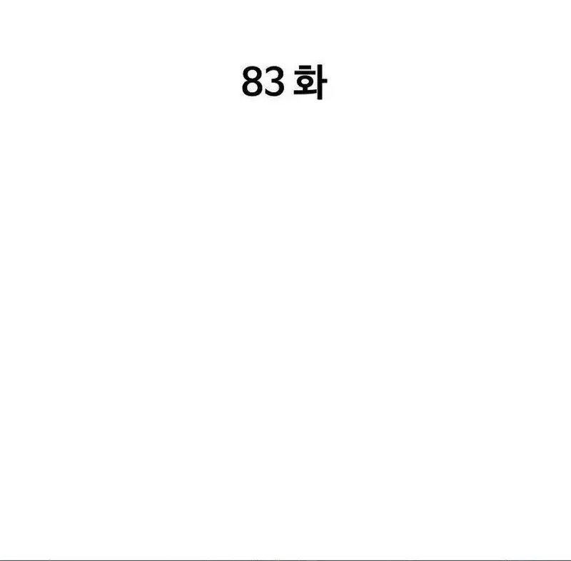 Pai Incomparável Capítulo 83 Página 3