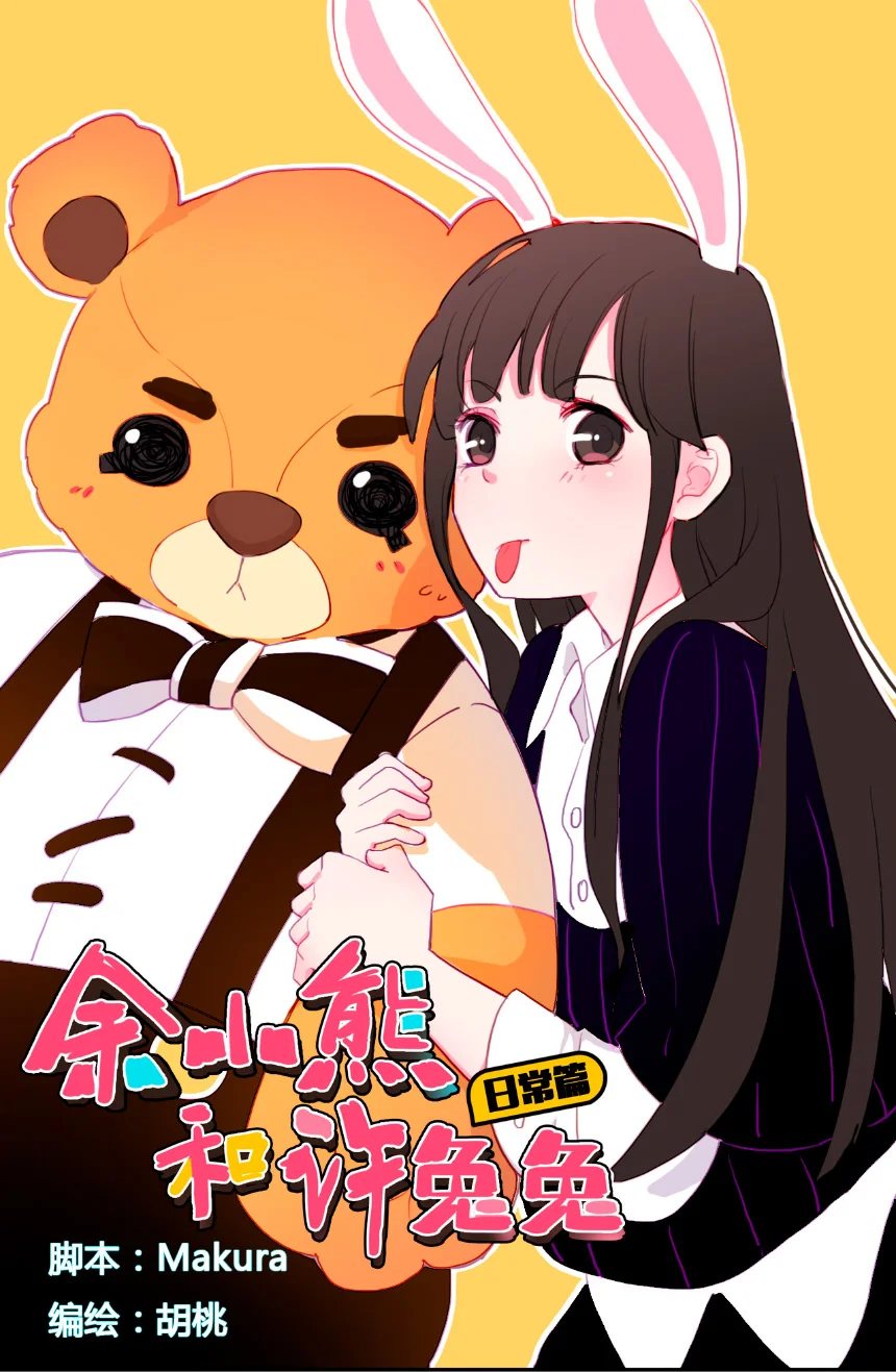 Pequeno Urso Yu e Coelha Xu Capítulo 1 Página 3