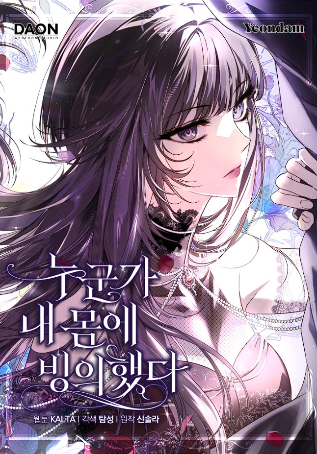 Post-Possession Damage Control Capítulo 66 Página 3