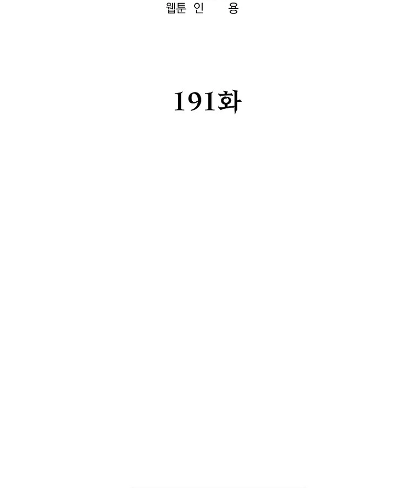 Reencarnação do antigo Ranker do Clã Murim Capítulo 191 Página 77