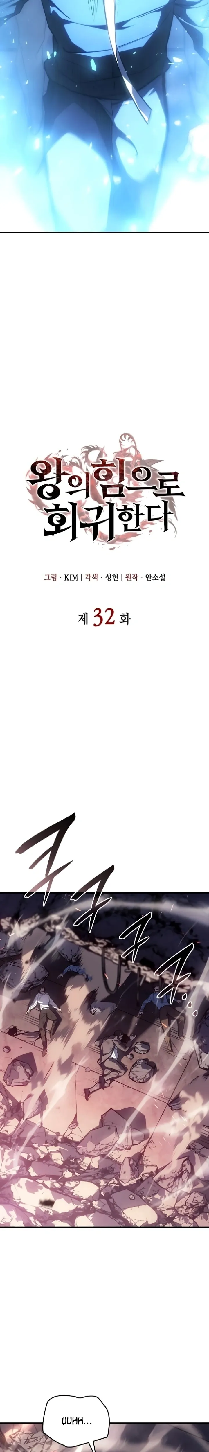Regressando Com o Poder do Rei Capítulo 32 Página 15