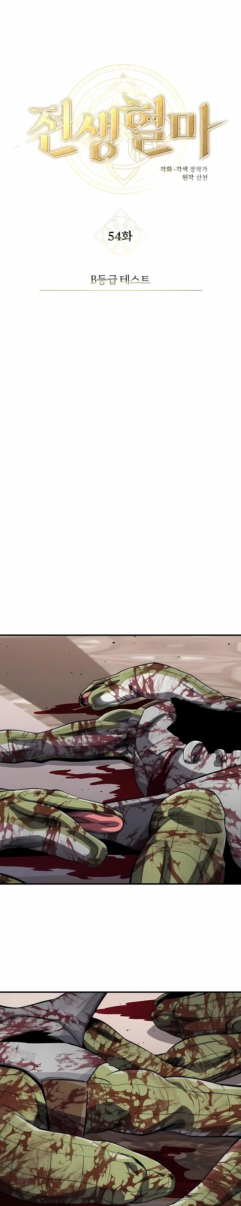 Regressed Blood Demon Capítulo 54 Página 6