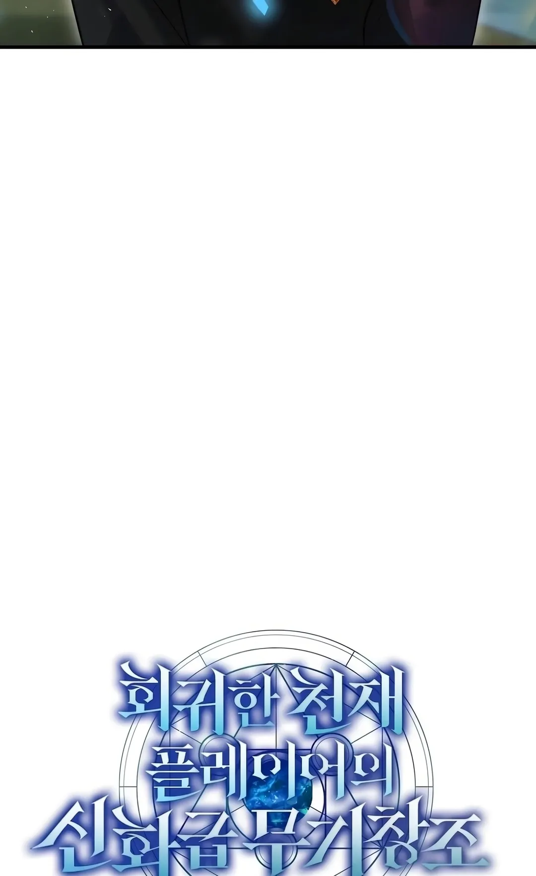 Regressed Genius Creates Mythic Items Capítulo 17 Página 35