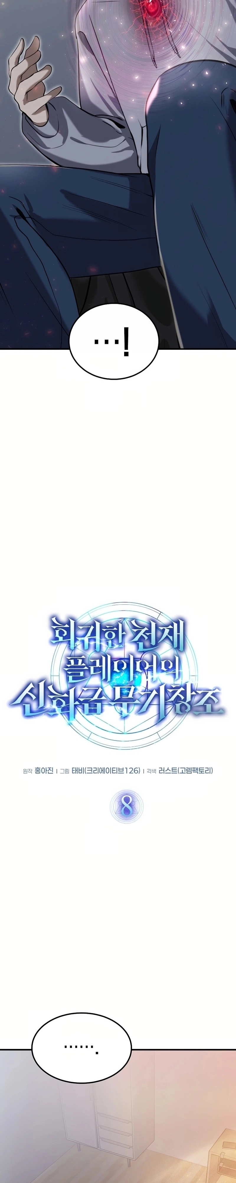 Regressed Genius Creates Mythic Items Capítulo 8 Página 13