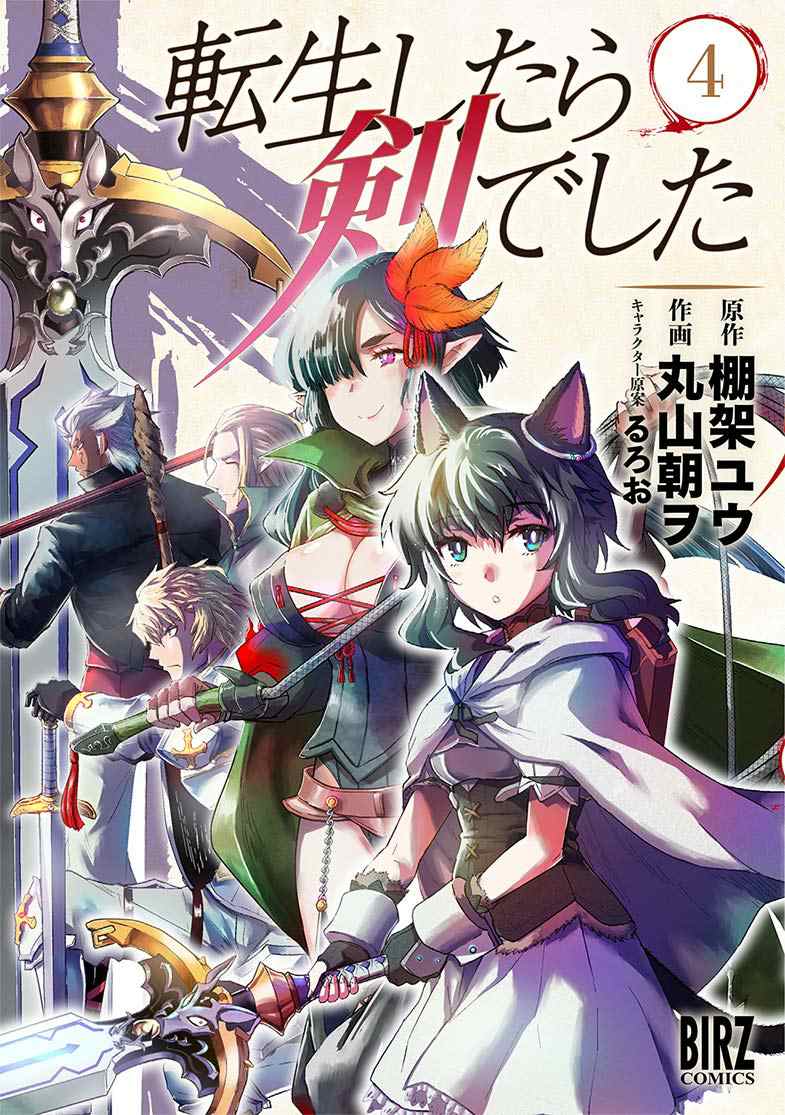 Reincarnated as a Sword: Another Wish Capítulo 17 Página 2