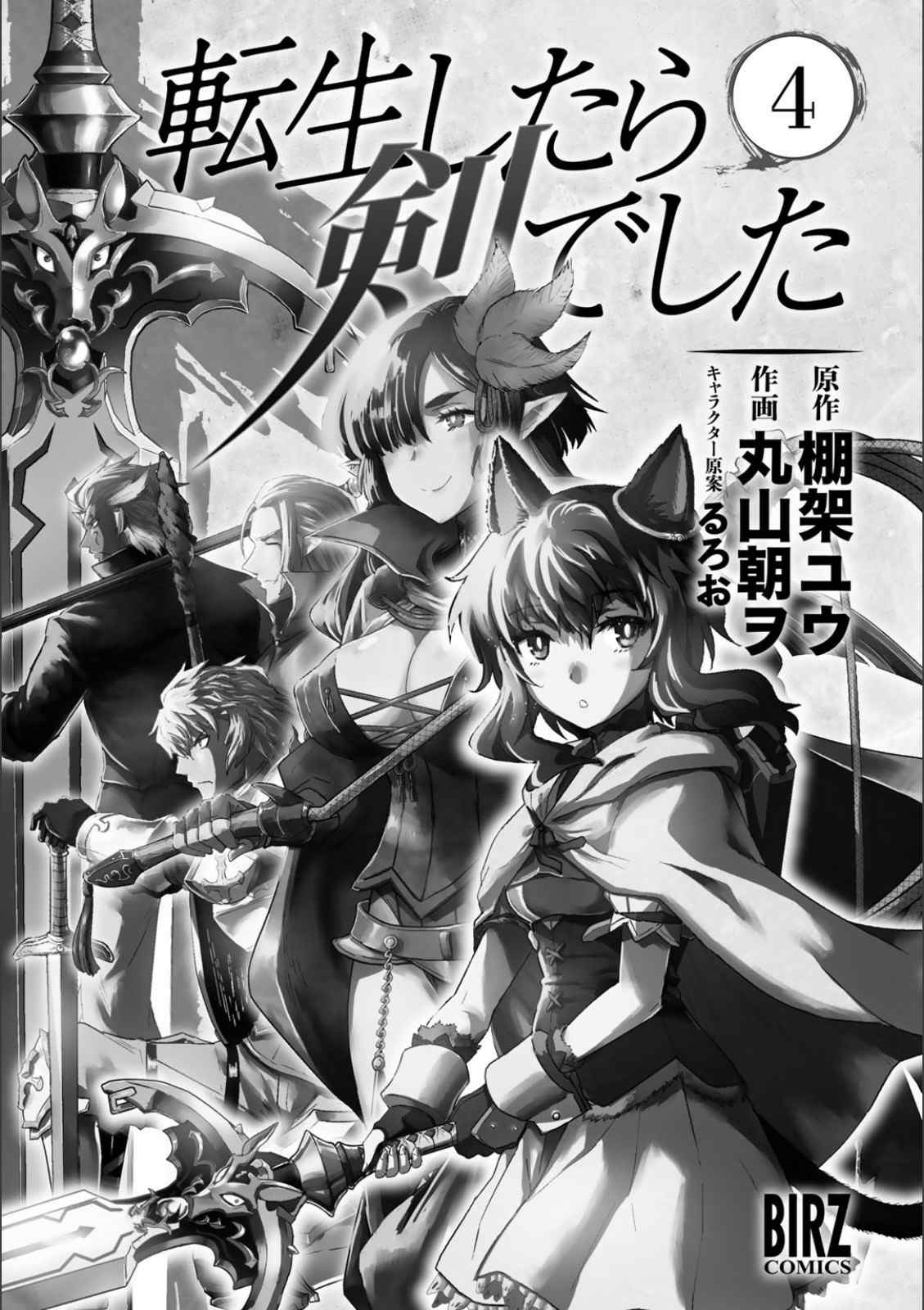 Reincarnated as a Sword: Another Wish Capítulo 17 Página 4