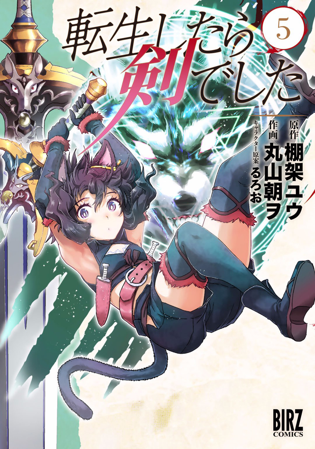 Reincarnated as a Sword: Another Wish Capítulo 22 Página 2